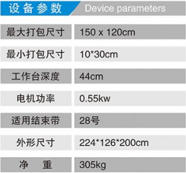 半自動紙箱打捆機參數