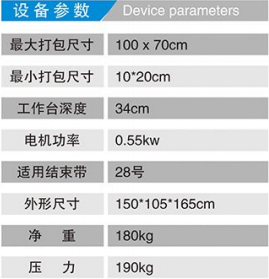 综合久久国产九一剧情麻豆丨麻豆第一区MV免费观看网站丨色欲国产麻豆一精品一AV一免费丨精品亚洲麻豆1区2区3区丨国产XXX69麻豆国语对白丨国产成人91精品丨国产乱人伦AV麻豆网丨内射口爆少妇麻豆 HX-100半自動紙箱打捆機參數